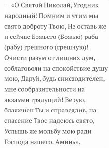 Молитва на экзамен