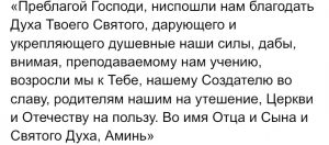 Молитва на экзамен