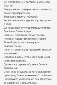 Молитва на экзамен